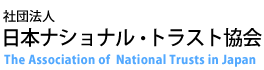 日本ナショナルトラスト協会